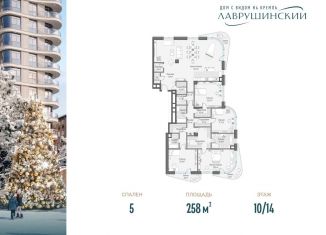 Продажа пятикомнатной квартиры, 258 м2, Москва