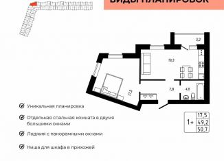 1-ком. квартира на продажу, 50.8 м2, Стерлитамак, Былинная улица, 11