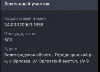 Продается участок, 5 сот., село Орловка, улица Орловский Выступ, 9