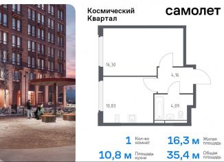 Продажа однокомнатной квартиры, 35.4 м2, Королёв