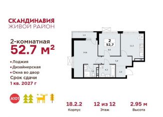 2-ком. квартира на продажу, 52.7 м2, Москва, деревня Столбово, 69/1