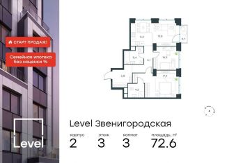 Продам трехкомнатную квартиру, 72.6 м2, Москва, жилой комплекс Левел Звенигородская, к2