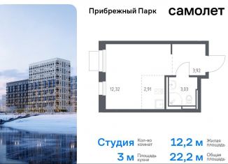 Продаю квартиру студию, 22.2 м2, село Ям, жилой комплекс Прибрежный Парк, 10.2, ЖК Прибрежный Парк