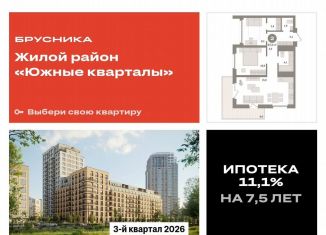 Продам двухкомнатную квартиру, 67.2 м2, Екатеринбург, ЖК Южные Кварталы