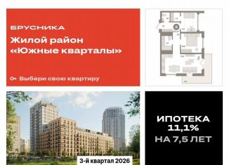 Продажа 2-ком. квартиры, 67.1 м2, Екатеринбург, ЖК Южные Кварталы