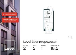 Продажа квартиры студии, 18.5 м2, Москва, станция Хорошёво, жилой комплекс Левел Звенигородская, к2