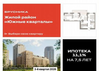 2-ком. квартира на продажу, 68.1 м2, Екатеринбург, ЖК Южные Кварталы