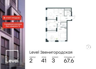 Продам 3-ком. квартиру, 67.6 м2, Москва, жилой комплекс Левел Звенигородская, к2