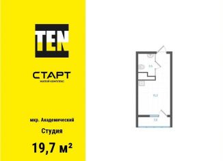 Продаю квартиру студию, 19.7 м2, Екатеринбург, метро Чкаловская