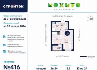 Продаю квартиру студию, 26.2 м2, Екатеринбург, метро Чкаловская