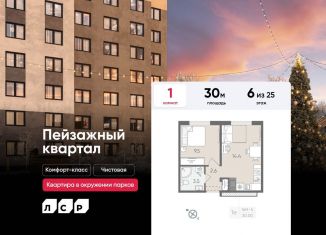 Однокомнатная квартира на продажу, 30 м2, Санкт-Петербург, Красногвардейский район