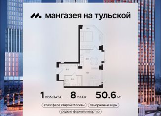 Продам квартиру студию, 50.6 м2, Москва, метро Тульская