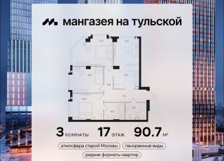 3-ком. квартира на продажу, 90.7 м2, Москва