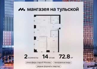 2-ком. квартира на продажу, 72.8 м2, Москва, метро Тульская