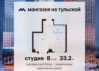 Квартира на продажу студия, 33.2 м2, Москва, метро Тульская