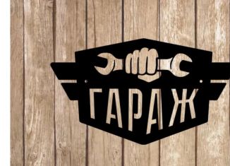 Продается гараж, 23 м2, Махачкала, Советский внутригородской район, проспект Али-Гаджи Акушинского, 395Ж