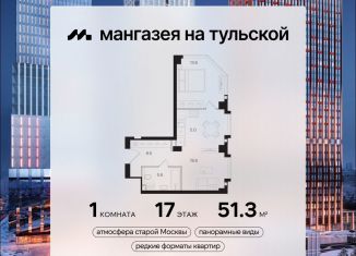 Продается квартира студия, 51.3 м2, Москва, метро Тульская