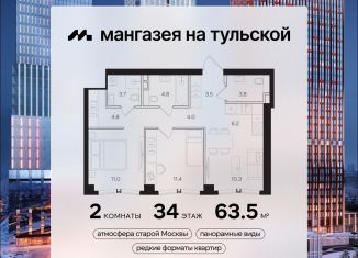 2-комнатная квартира на продажу, 63.5 м2, Москва, метро Тульская