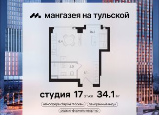 Продажа квартиры студии, 34.1 м2, Москва, метро Тульская