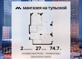 Продается двухкомнатная квартира, 74.7 м2, Москва, метро Тульская