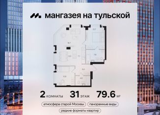 Продажа 2-комнатной квартиры, 79.6 м2, Москва, метро Тульская