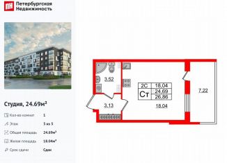 Продается квартира студия, 24.7 м2, Санкт-Петербург, муниципальный округ Пулковский Меридиан, Пулковское шоссе, 99к6