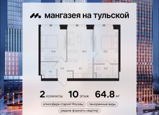 Продам 2-ком. квартиру, 64.8 м2, Москва, метро Тульская