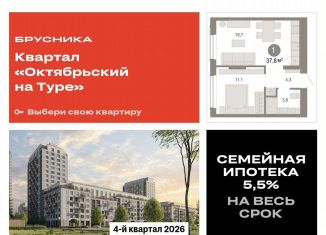 Продам 1-комнатную квартиру, 37.8 м2, Тюмень