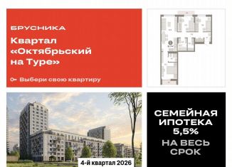 Продаю 3-комнатную квартиру, 81.7 м2, Тюмень, Калининский округ