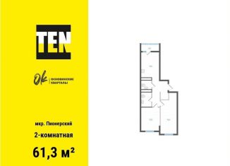 Продается двухкомнатная квартира, 61.3 м2, Екатеринбург