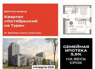 Продам однокомнатную квартиру, 37.4 м2, Тюменская область