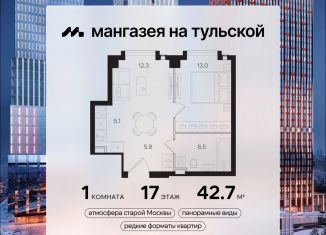 Продам 1-комнатную квартиру, 42.7 м2, Москва, метро Тульская