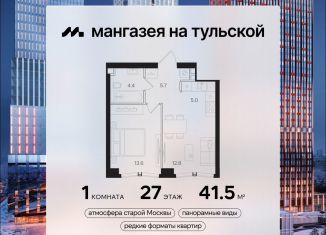 Продам 1-комнатную квартиру, 41.5 м2, Москва, метро Тульская