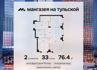 2-ком. квартира на продажу, 76.4 м2, Москва, метро Тульская