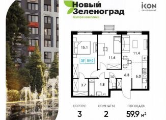 Продаю 2-ком. квартиру, 59.9 м2, Московская область