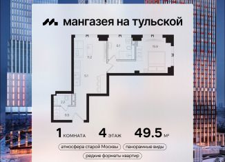 Продаю 1-комнатную квартиру, 49.5 м2, Москва, метро Тульская