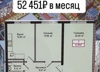 Продаю 2-комнатную квартиру, 61.8 м2, Махачкала, улица Даганова, 139