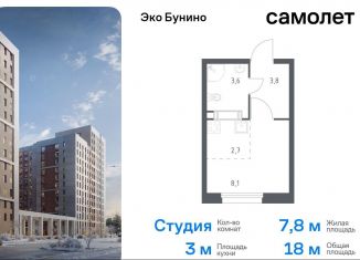 Квартира на продажу студия, 18 м2, деревня Столбово, проспект Куприна, 30к9