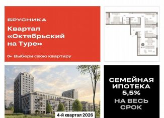 Продажа 3-комнатной квартиры, 85.7 м2, Тюмень, Калининский округ