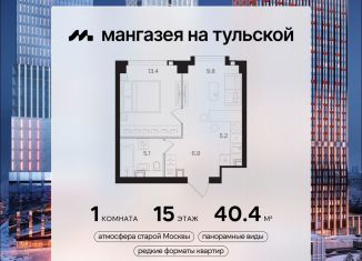 Продажа 1-ком. квартиры, 40.4 м2, Москва, метро Тульская