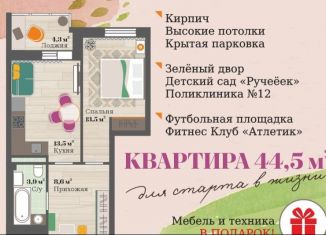 Продам однокомнатную квартиру, 44 м2, Тюмень, улица Михаила Сперанского, 17, Восточный округ