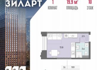 Продажа квартиры студии, 19.9 м2, Москва, жилой комплекс Зиларт, 21/22