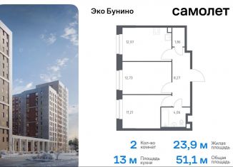 Продаю 2-комнатную квартиру, 51.1 м2, деревня Столбово, жилой комплекс Эко Бунино, 13