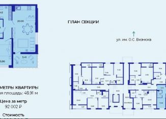 Продаю однокомнатную квартиру, 48.9 м2, Брянская область, улица имени О.С. Визнюка, 18