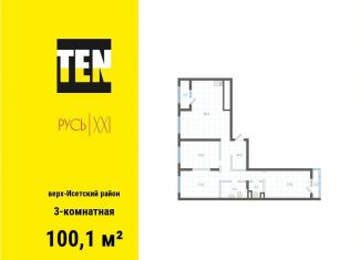 Продается 3-ком. квартира, 100.1 м2, Екатеринбург, метро Площадь 1905 года