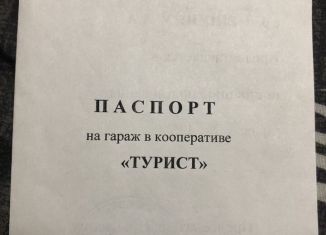 Гараж на продажу, 10 м2, Волгоградская область