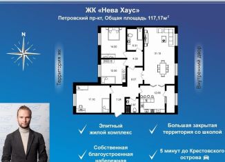 Продам 3-ком. квартиру, 117 м2, Санкт-Петербург, Петровский проспект, 11к3, метро Спортивная