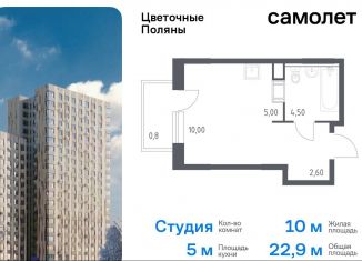 Продам квартиру студию, 22.9 м2, деревня Середнево, жилой комплекс Цветочные Поляны Экопарк, к6