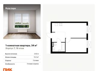 Продам 1-ком. квартиру, 34 м2, Мытищи