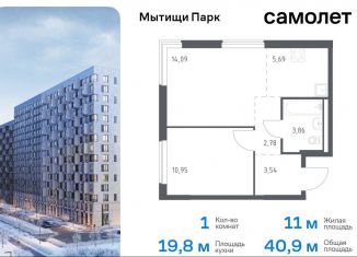 Продам 1-комнатную квартиру, 40.9 м2, Мытищи, ЖК Мытищи Парк